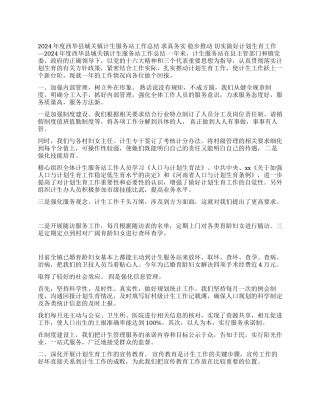 县城关镇计生服务站工作总结