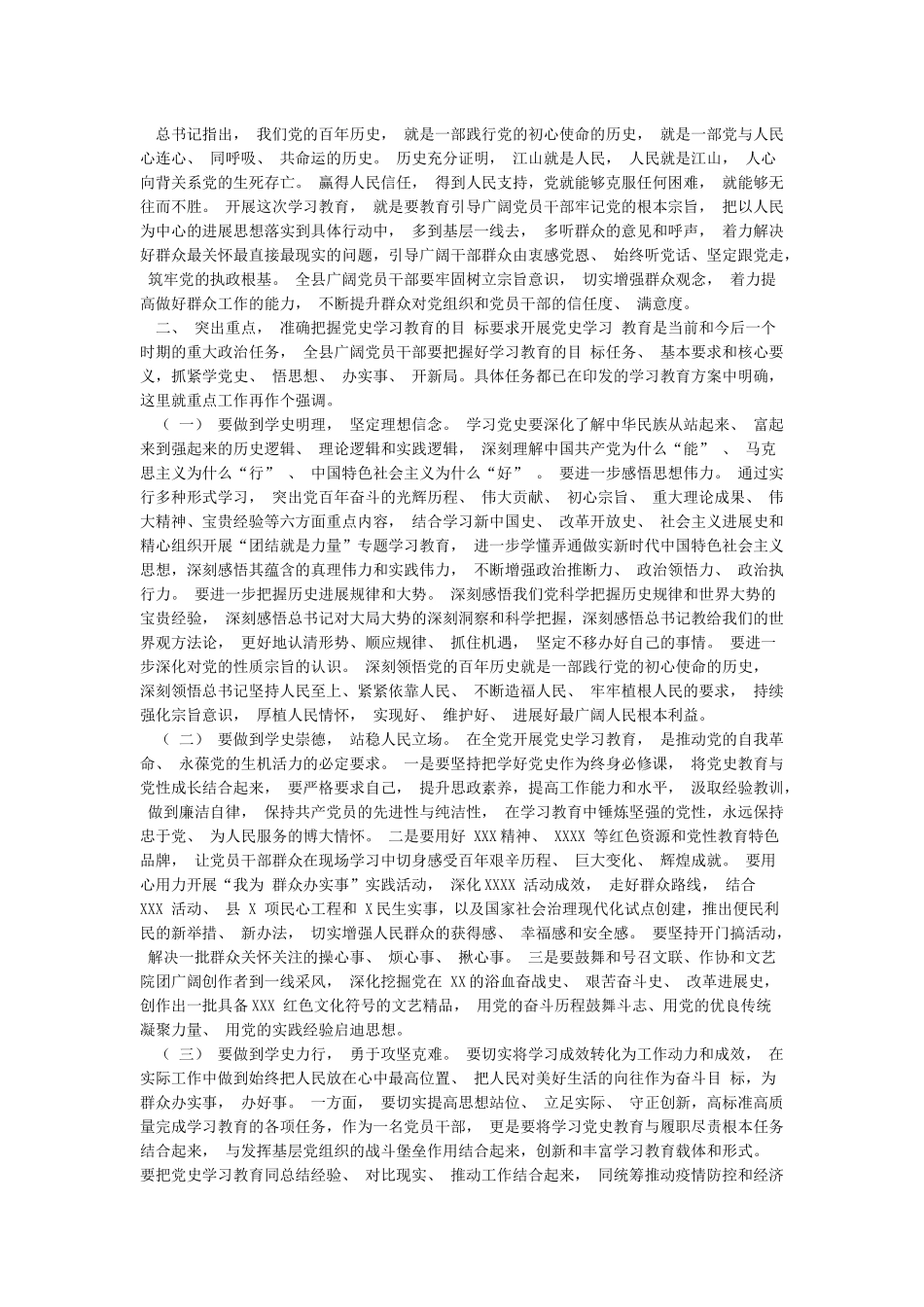 县委书记X县党史学习教育动员大会上的讲话材料_第2页