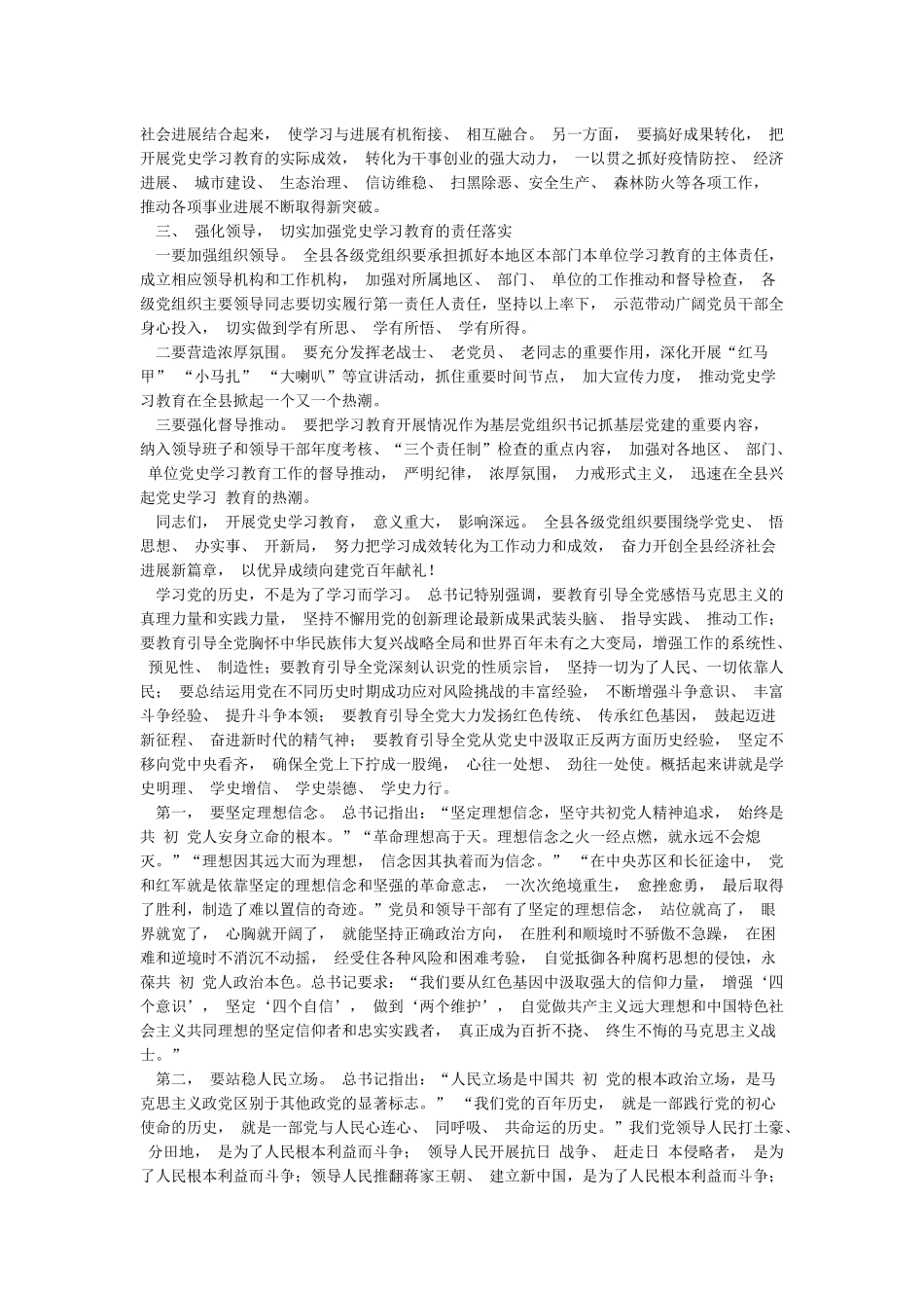 县委书记X县党史学习教育动员大会上的讲话材料_第3页