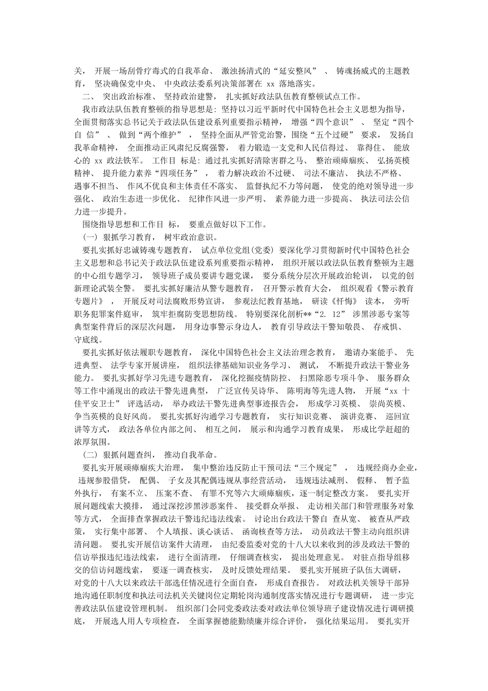 县委书记在全县政法队伍教育整顿动员部署会议上的讲话_第2页