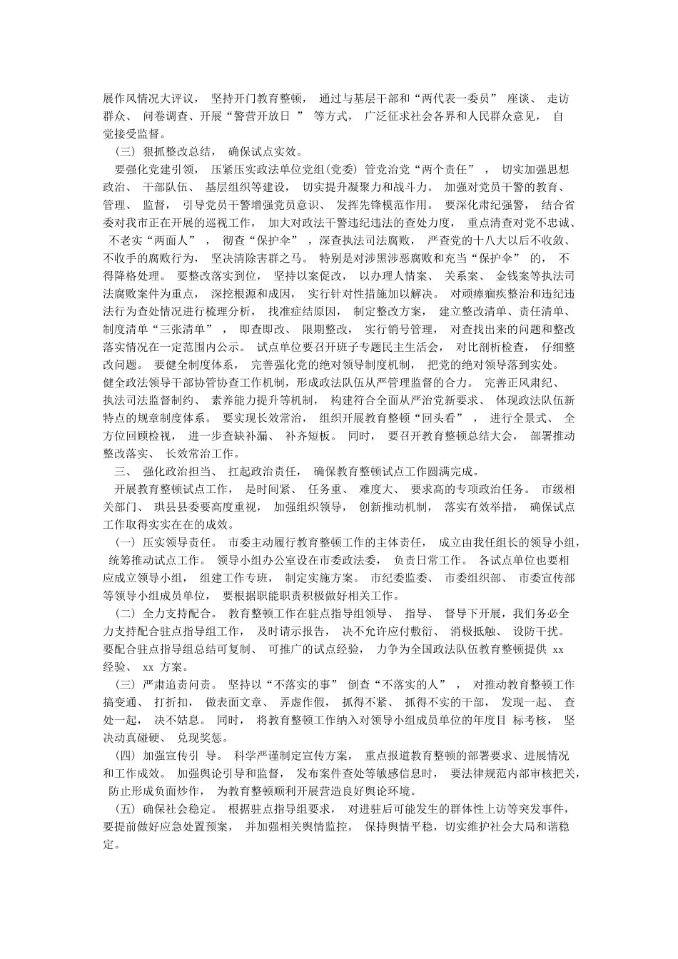 县委书记在全县政法队伍教育整顿动员部署会议上的讲话_第3页