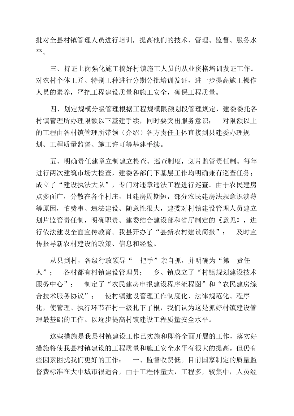 县城镇住宅工程质量安全工作报告范文_第2页