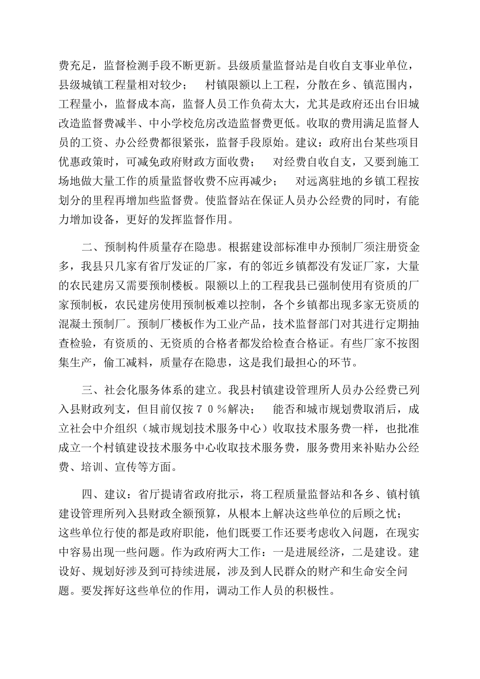 县城镇住宅工程质量安全工作报告范文_第3页