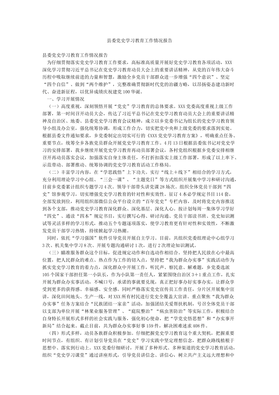 县委党史学习教育工作情况报告_第1页