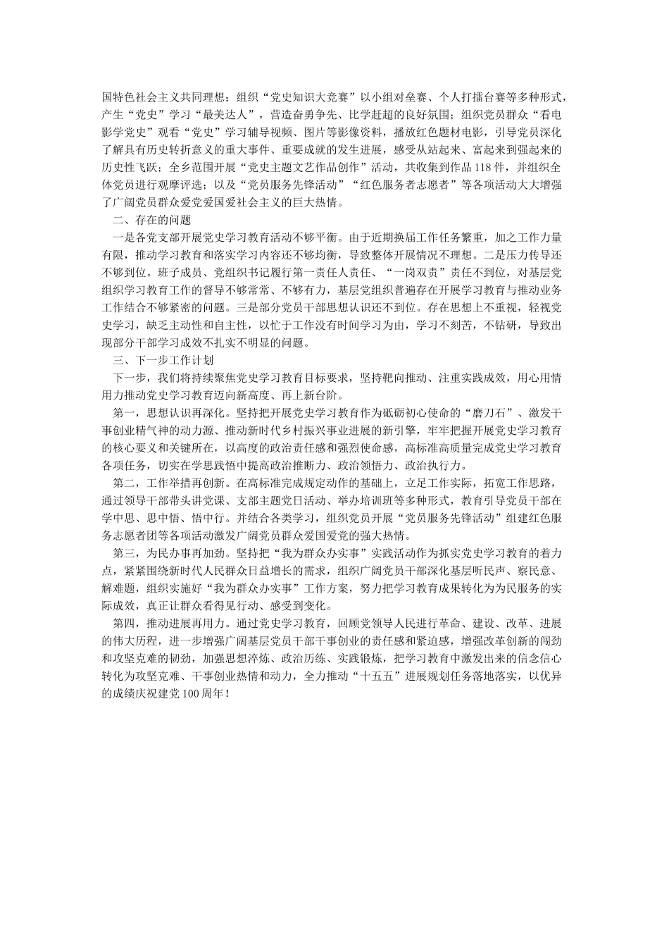 县委党史学习教育工作情况报告_第2页