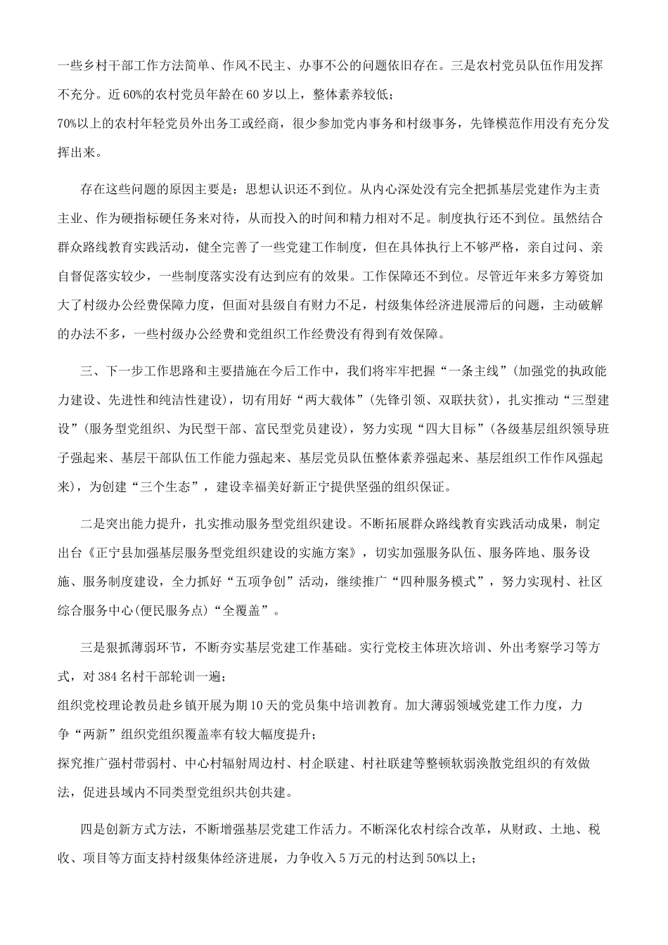 县委书记述职报告（二）_第2页