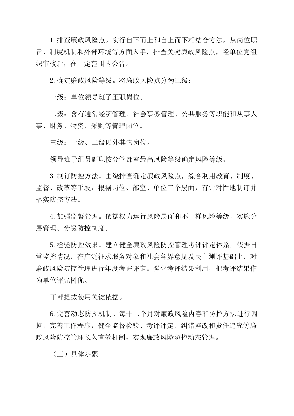 县妇联推行廉政风险防控管理工作实施方案范文_第2页