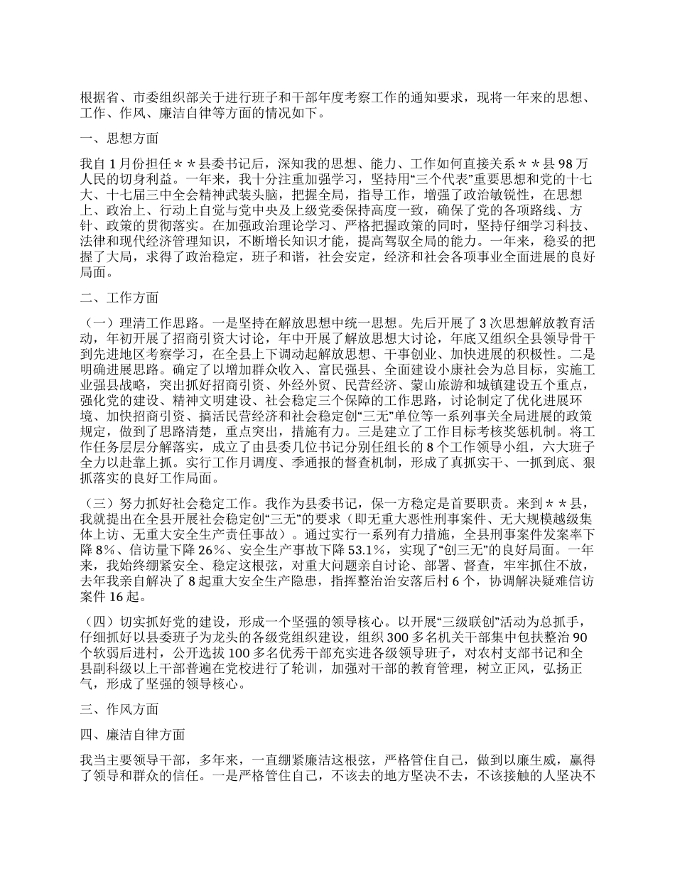 县委书记2024年述职报告_第1页