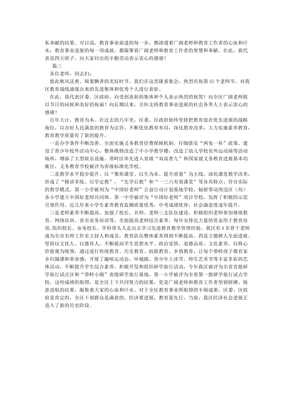 县委书记在全县庆祝第35个教师节表彰大会上的讲话稿_第2页