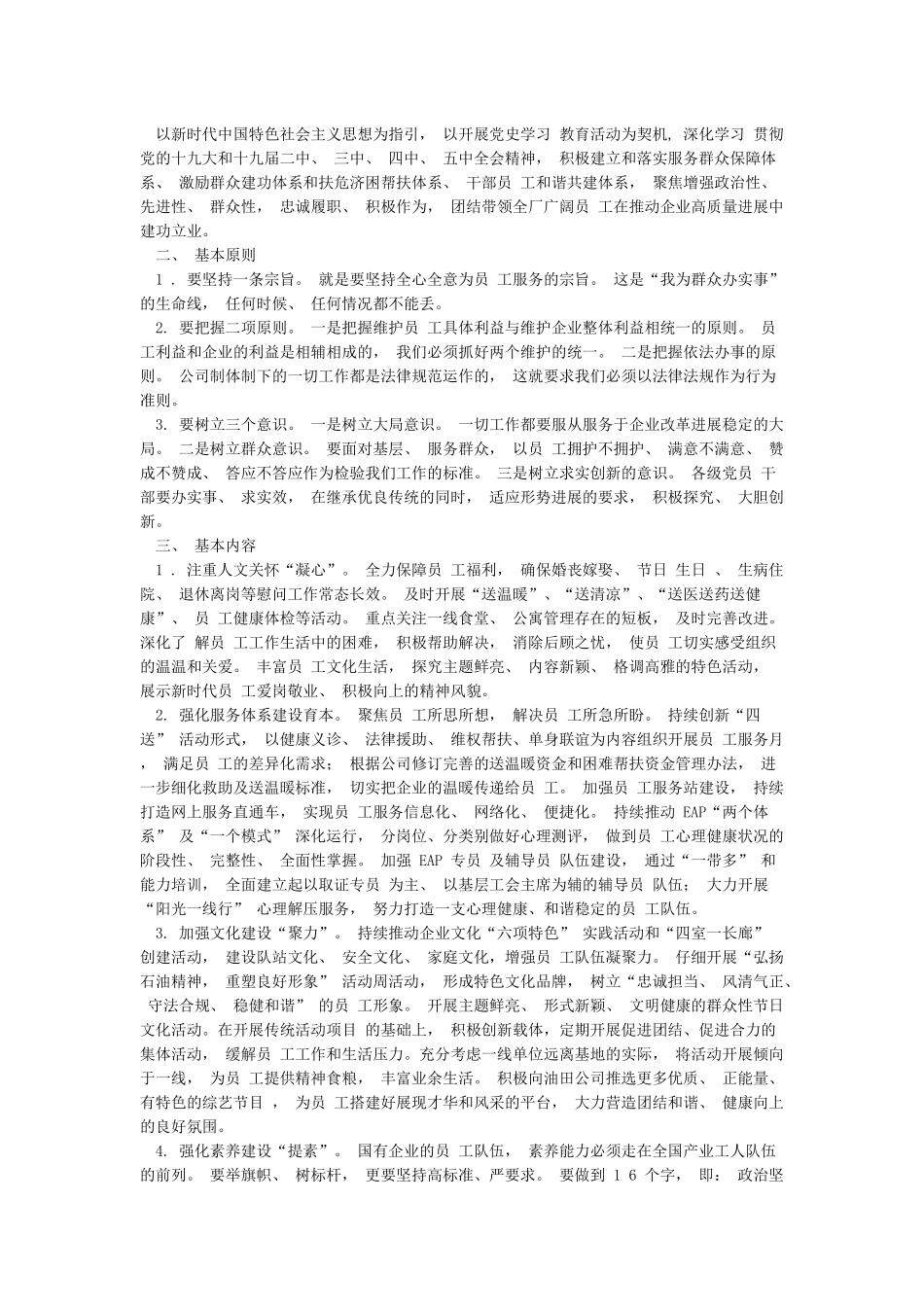 县委关于开展“我为群众办实事”实践活动的实施方案_第2页