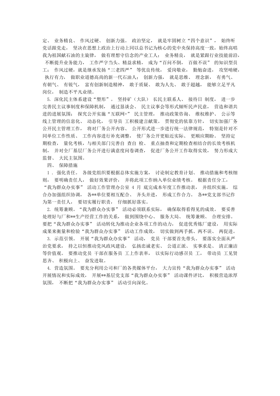 县委关于开展“我为群众办实事”实践活动的实施方案_第3页