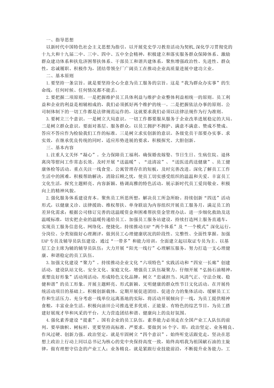 县委关于开展“我为群众办实事”实践活动的实施方案2篇_第2页