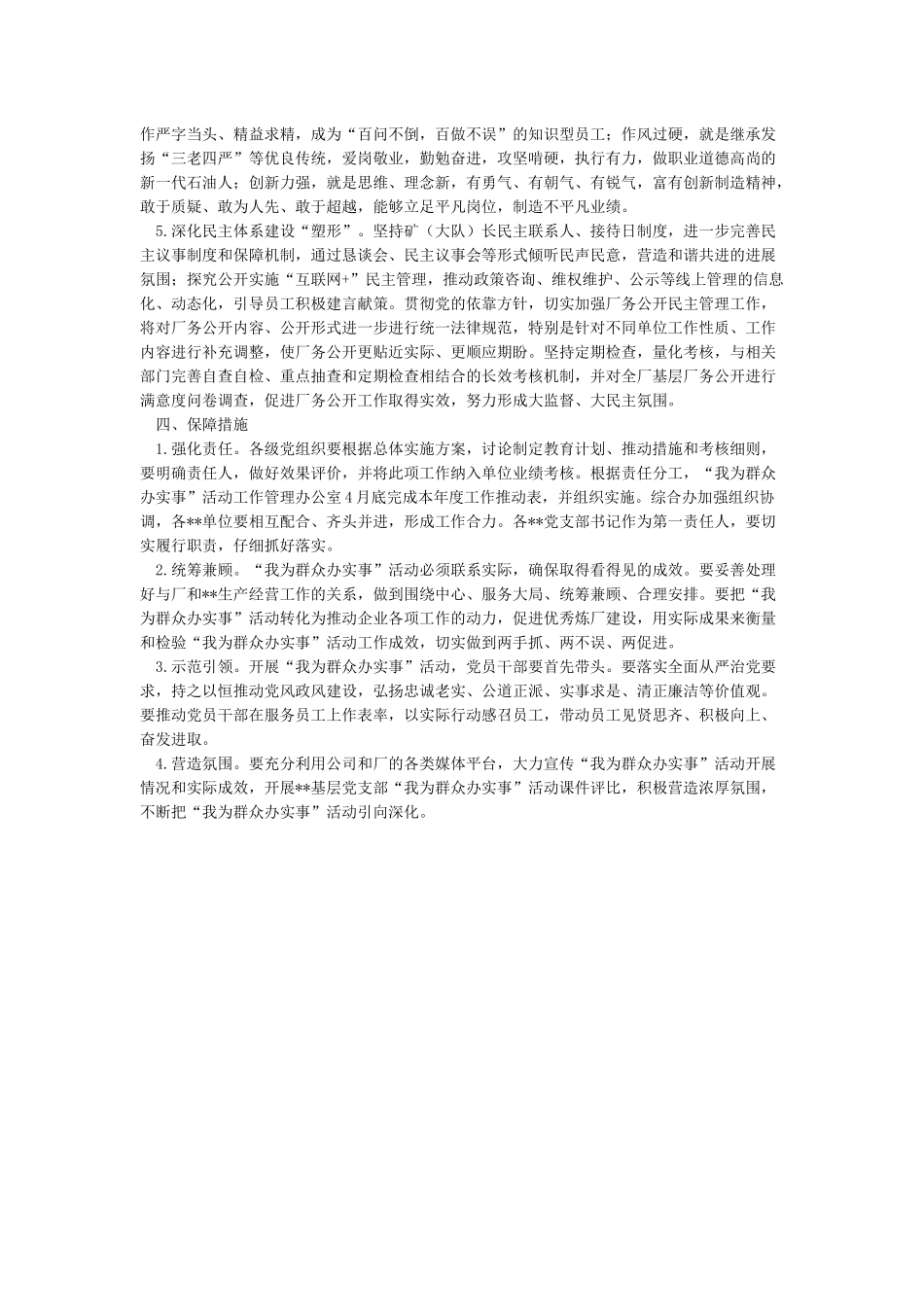 县委关于开展“我为群众办实事”实践活动的实施方案2篇_第3页