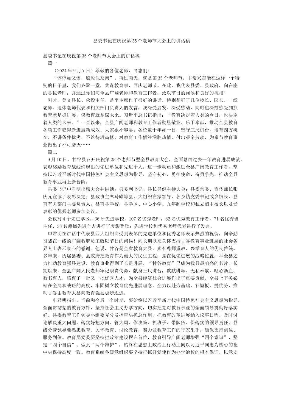 县委书记在庆祝第35个教师节大会上的讲话稿_第1页