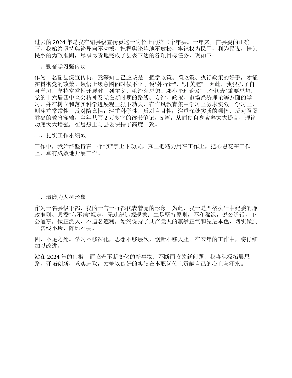 县委副县级宣传员XXX述职报告_第1页