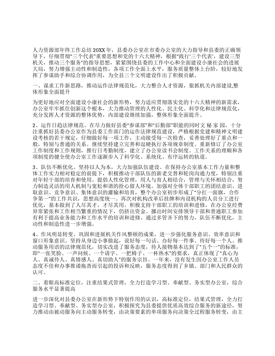 县委办公室年终工作总结范文_第1页