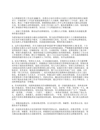 县委办公室年终工作总结范文