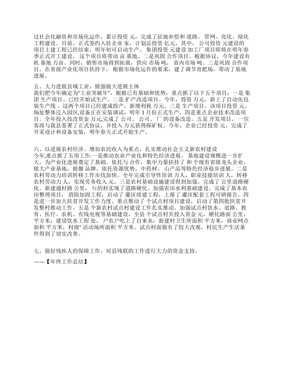 县委工作年终总结_第2页