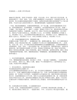 县委工作年终总结