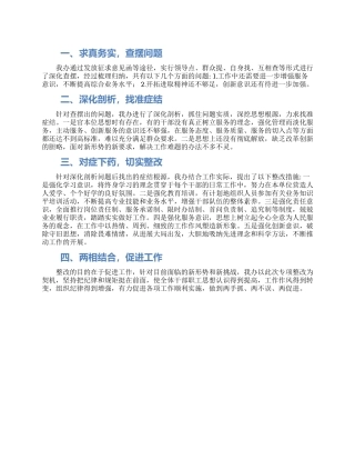 县委开展干部作风专项整治工作汇报