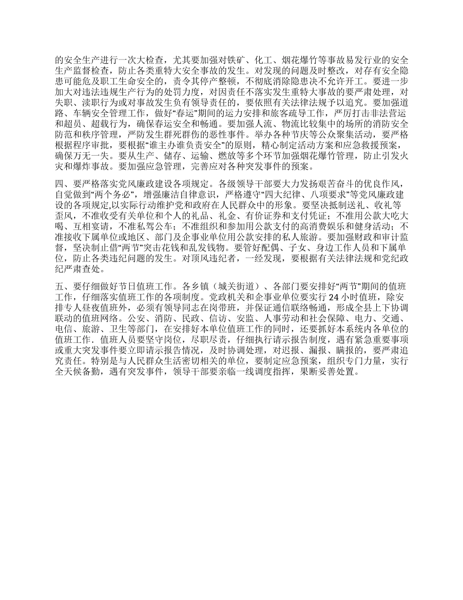 县委县政府关于做好的“两节期间有关工作的要_第2页