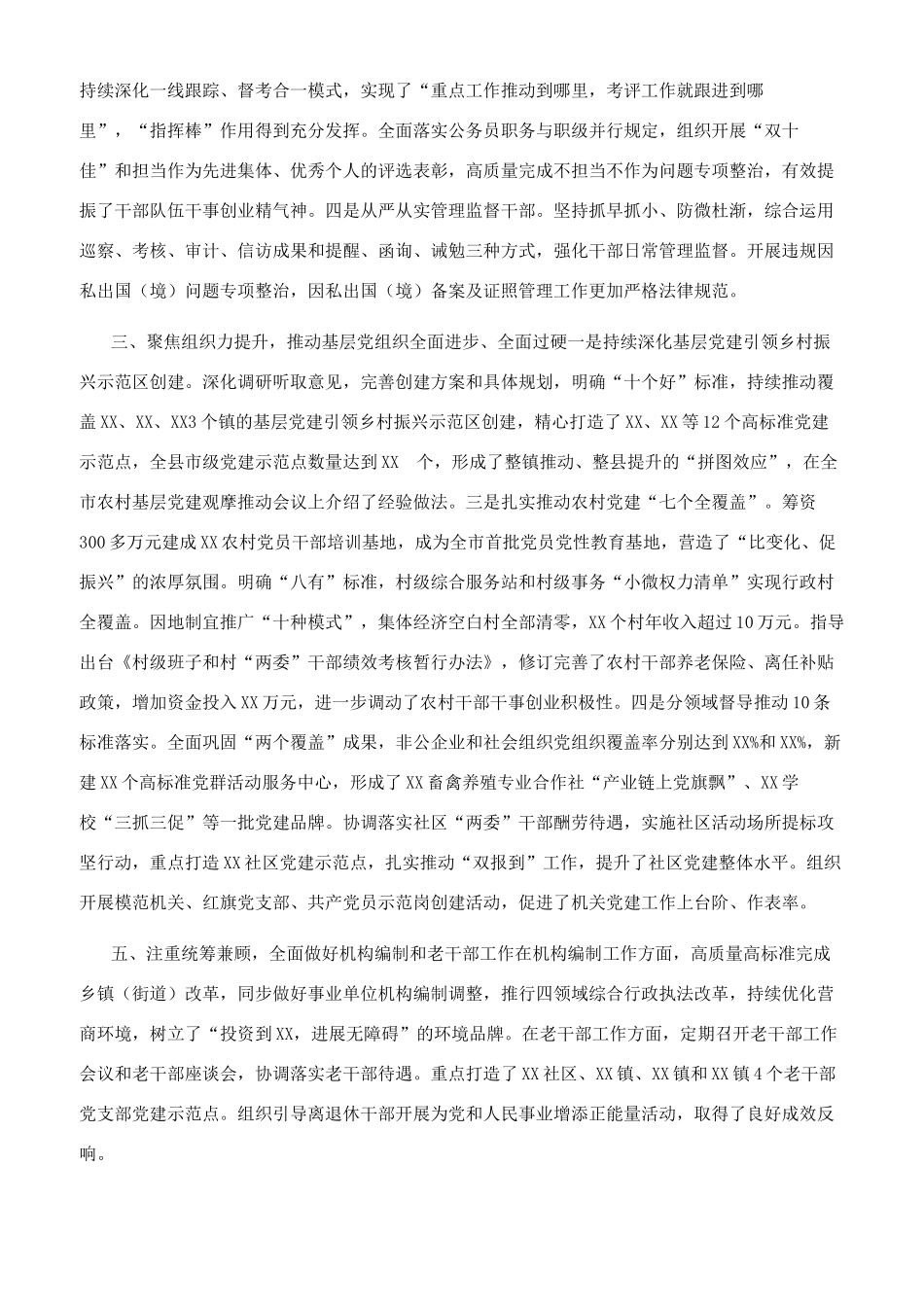 县委常委组织部长2024年述学述职述廉述法报告_第3页