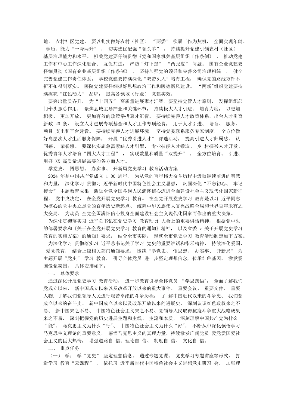 县委理论学习中心组“学党史悟思想办实事开新局”交流研讨发言提纲和方案_第2页