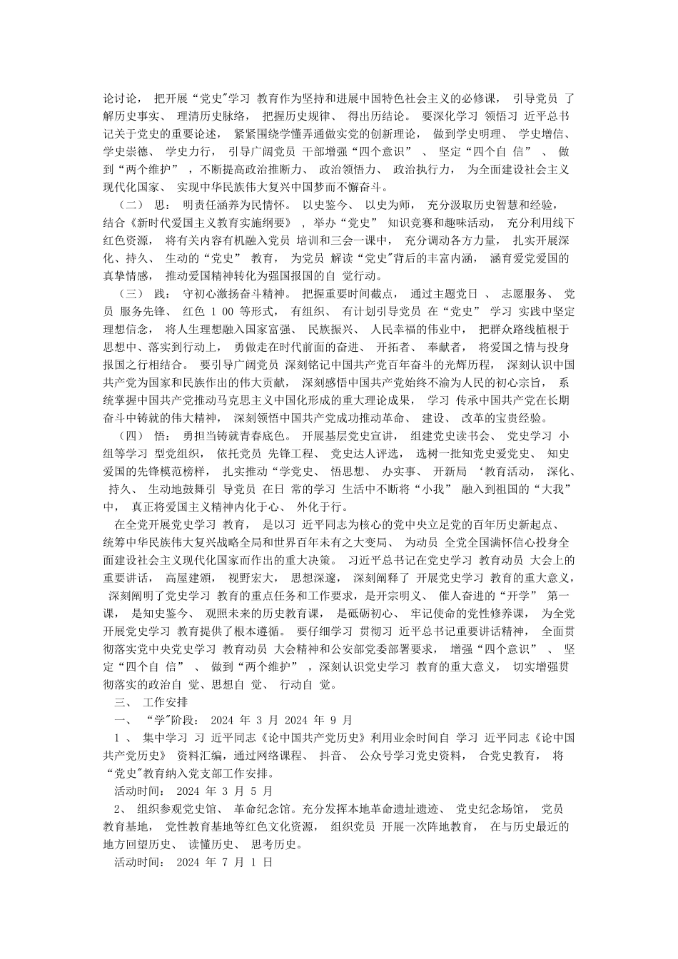 县委理论学习中心组“学党史悟思想办实事开新局”交流研讨发言提纲和方案_第3页