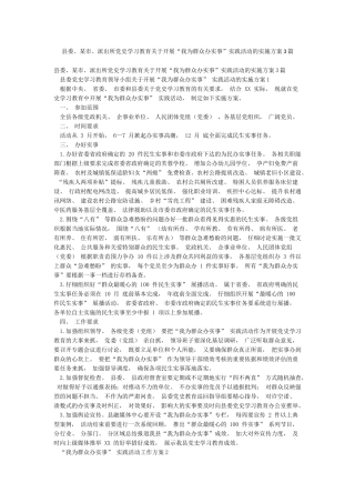 县委某市派出所党史学习教育关于开展“我为群众办实事”实践活动的实施方案3篇