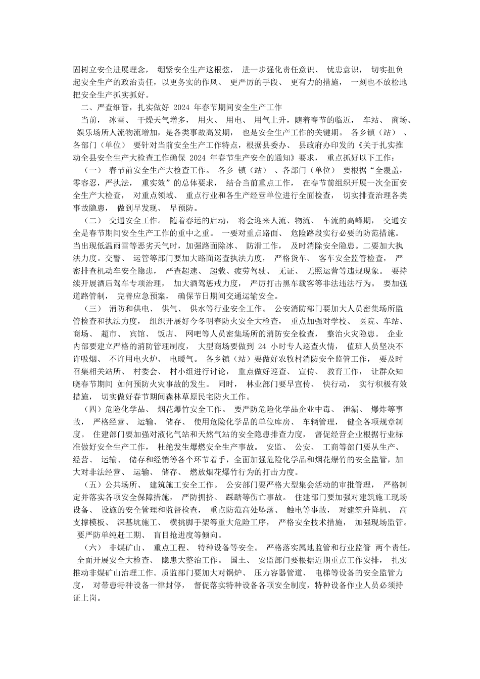县委县政府2024年春节期间工作安排部署会议_第2页