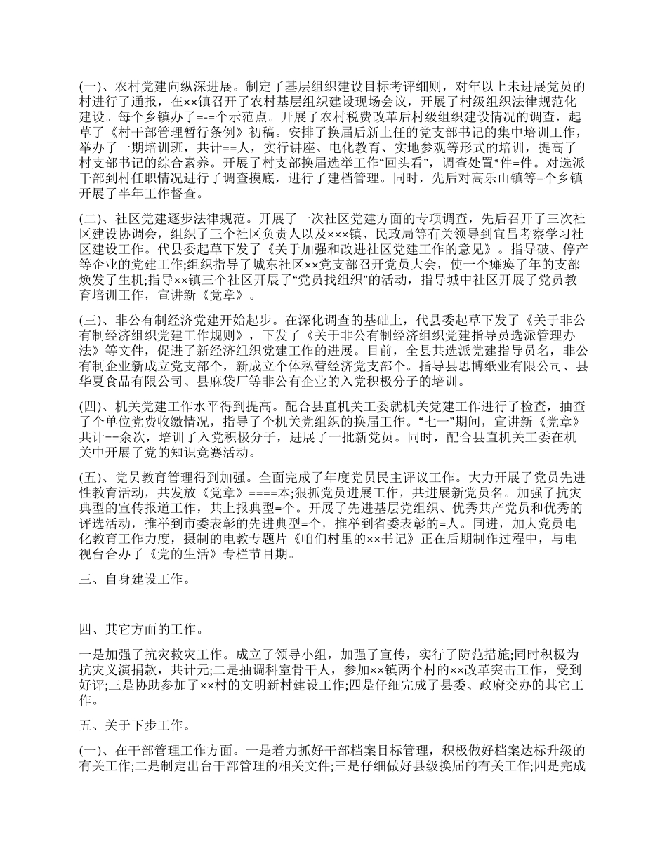 县委组织部某年年终工作总结_第2页
