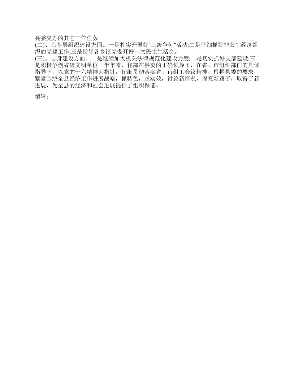 县委组织部某年年终工作总结_第3页