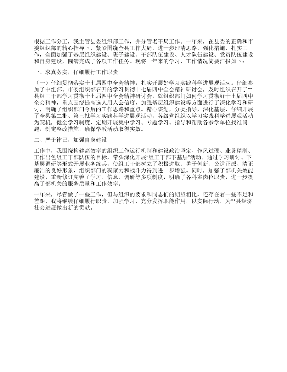 县委组织部部长2024年述职述廉报告_第1页