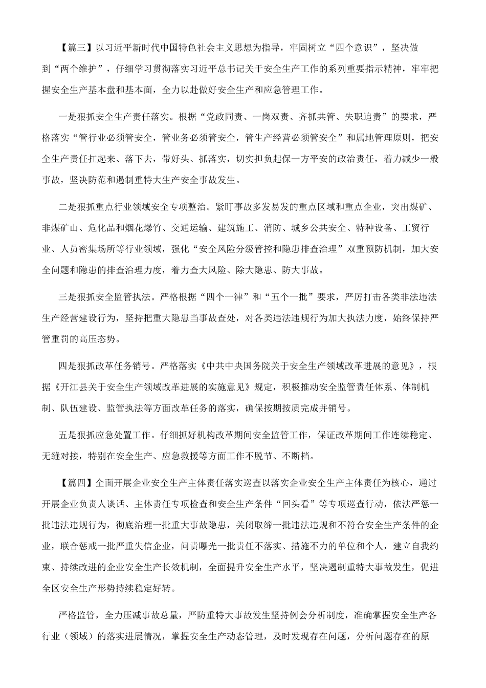 县安监局2024年工作计划多篇_第3页