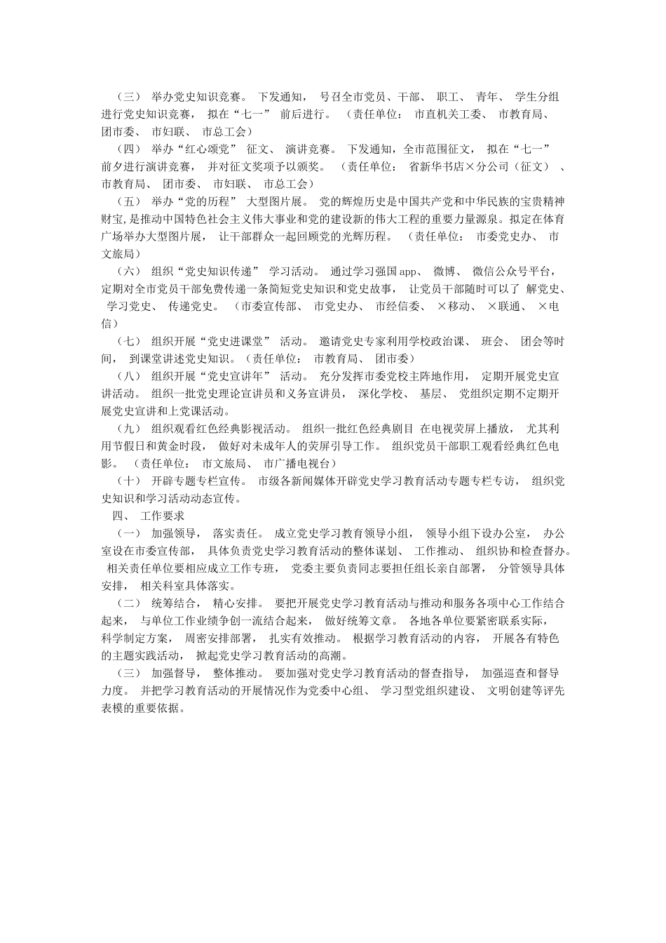 县委理论学习中心组“学党史悟思想办实事开新局”交流研讨发言提纲和某市《党史学习教育实施方案》_第3页
