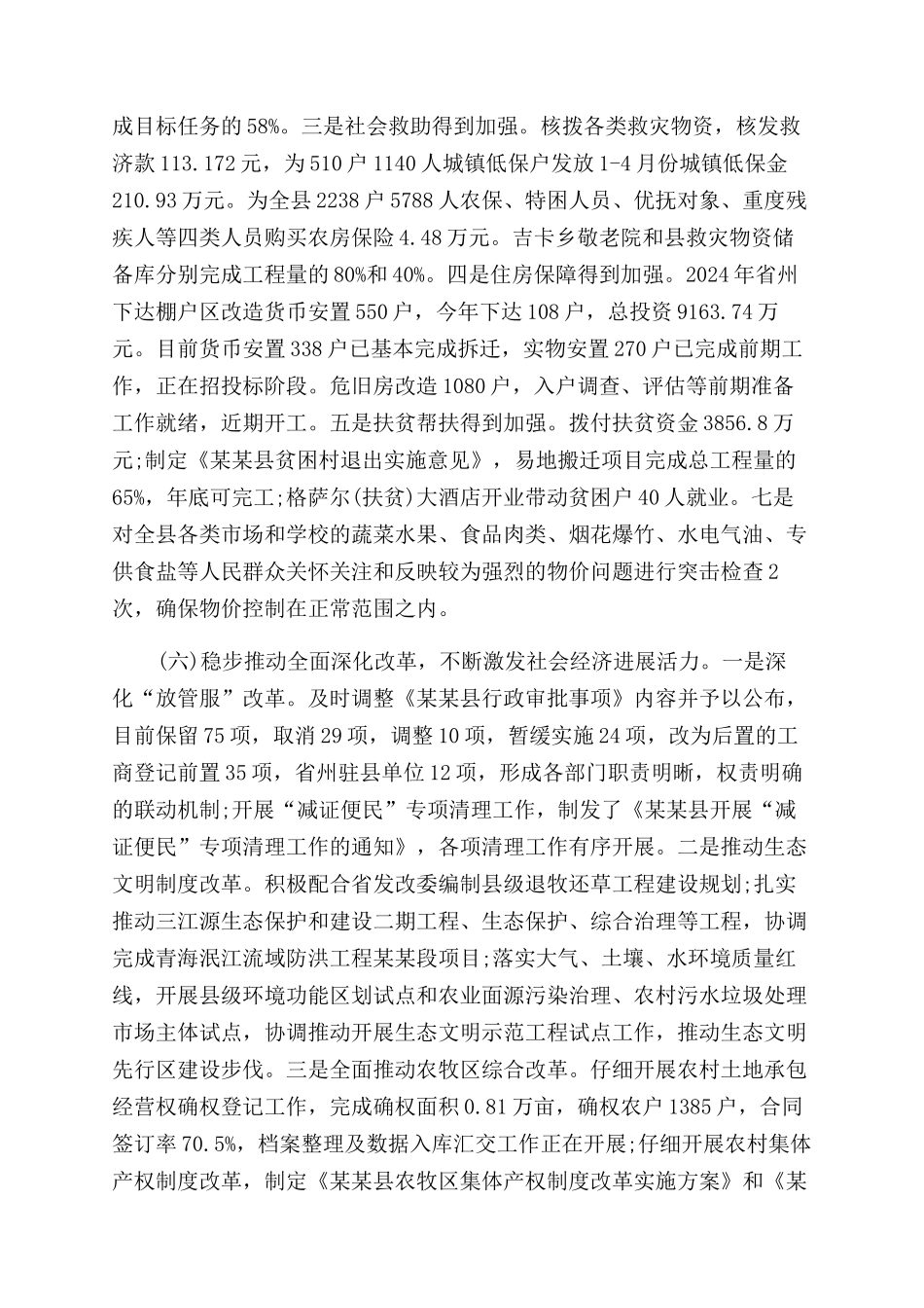 县年上半年工作总结范文及下半年工作计划范文_第3页