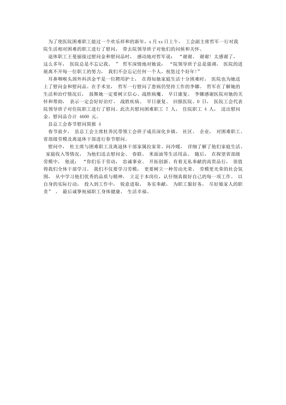 县总工会春节慰问简报_第2页