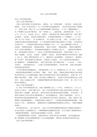 县总工会春节慰问简报