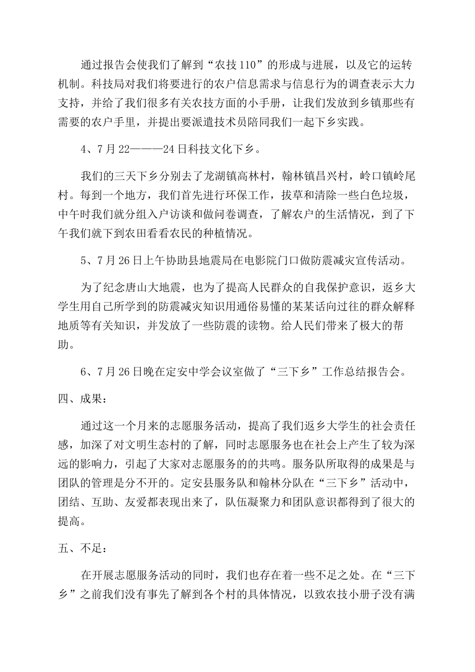 县志愿服务队暑假工作总结范文_第2页