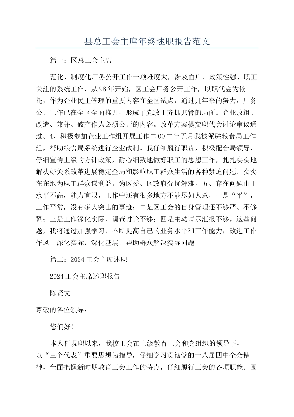 县总工会主席年终述职报告范文_第1页