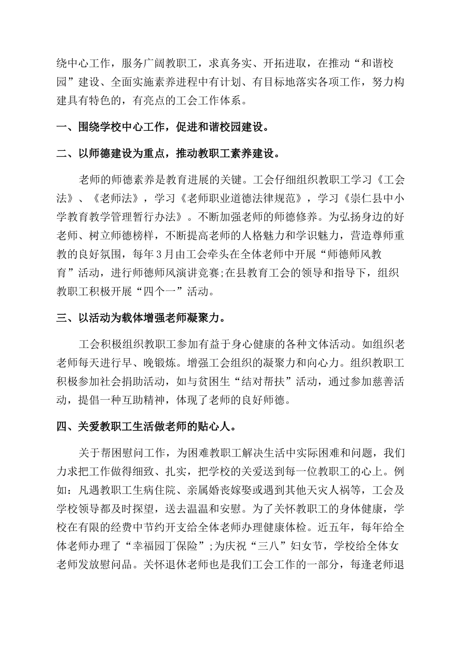 县总工会主席年终述职报告范文_第2页