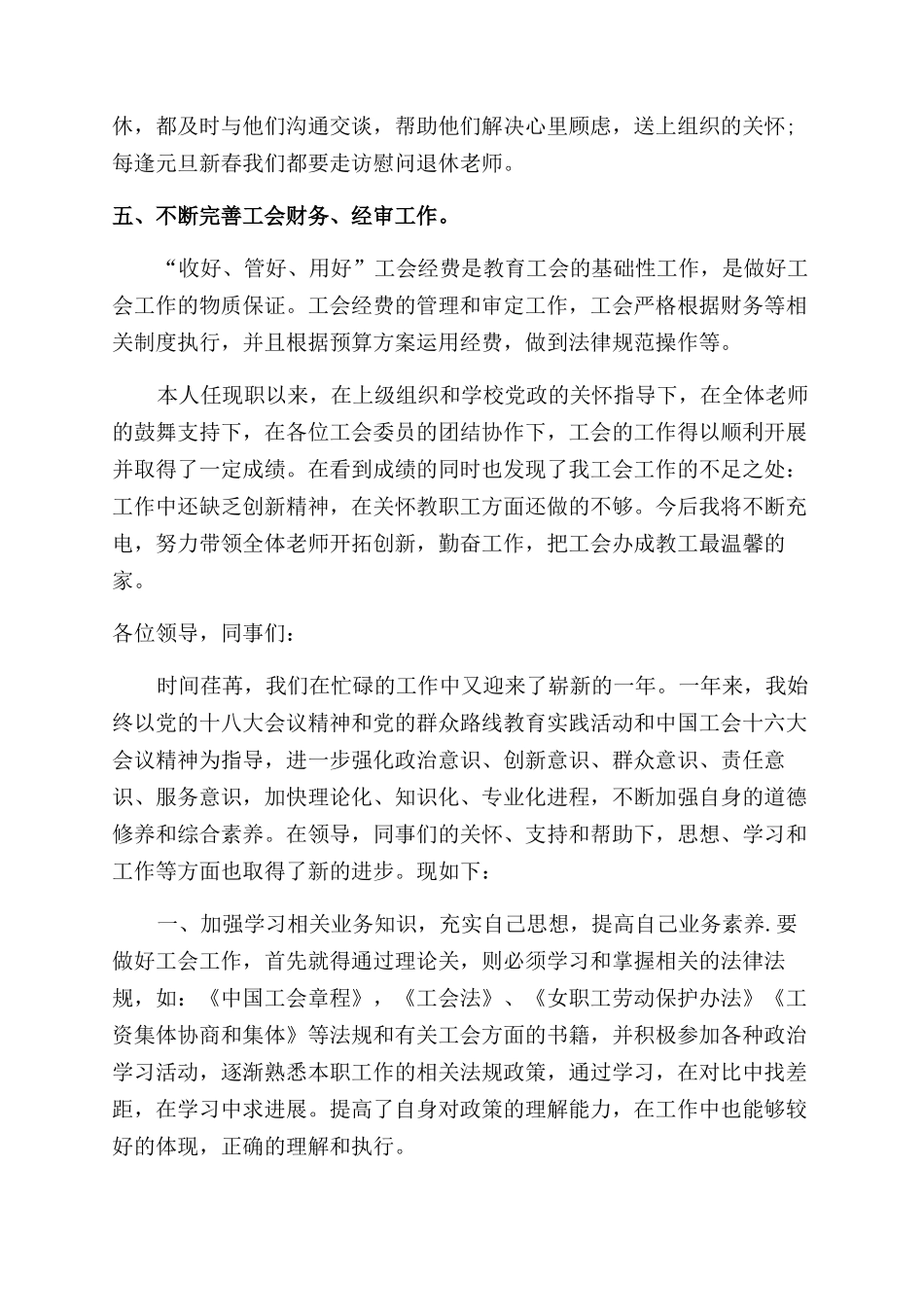 县总工会主席年终述职报告范文_第3页