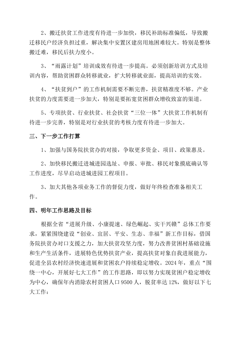 县扶贫办工作调研情况报告范文_第3页