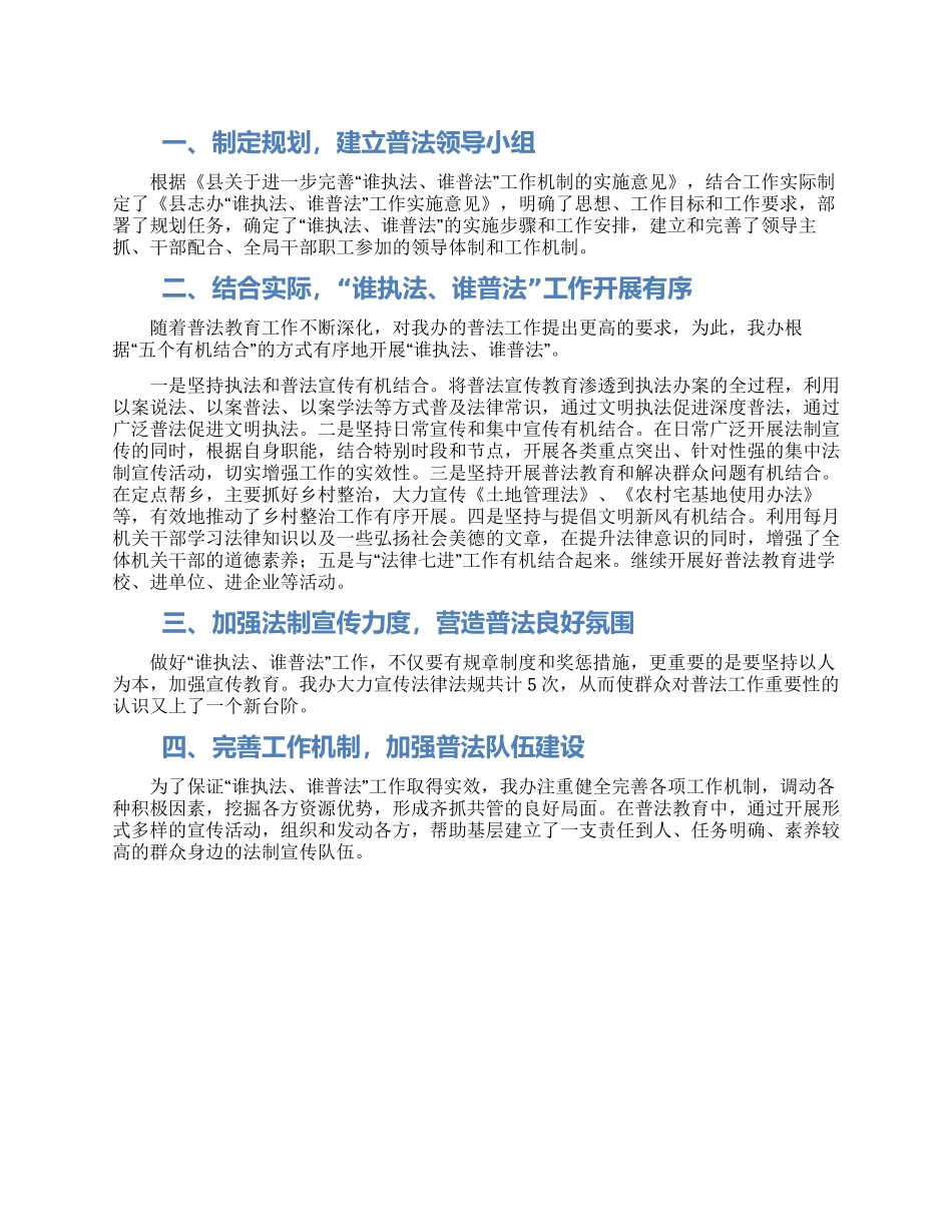 县志办开展“谁执法谁普法工作情况报告_第1页