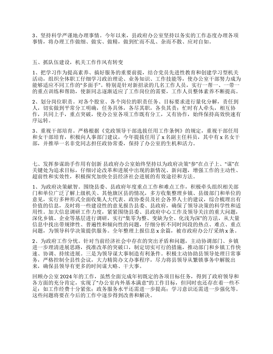 县政府办公室年终工作总结_第2页