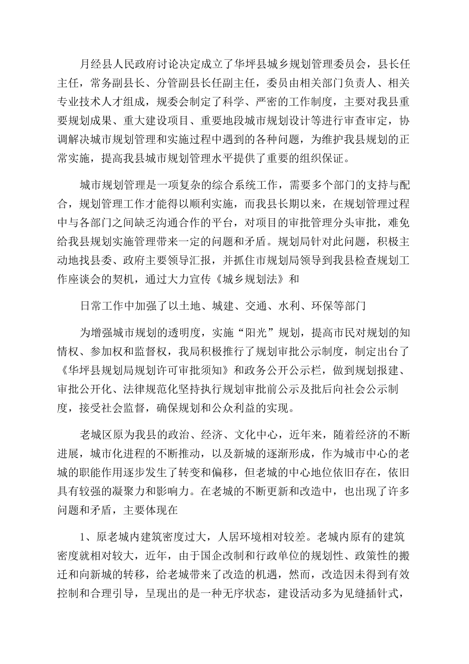 县扫黑除恶工作规划_第3页