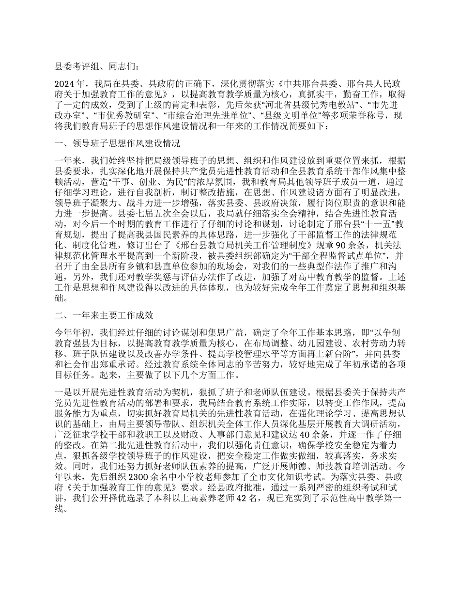 县教育局局长述职报告_第1页