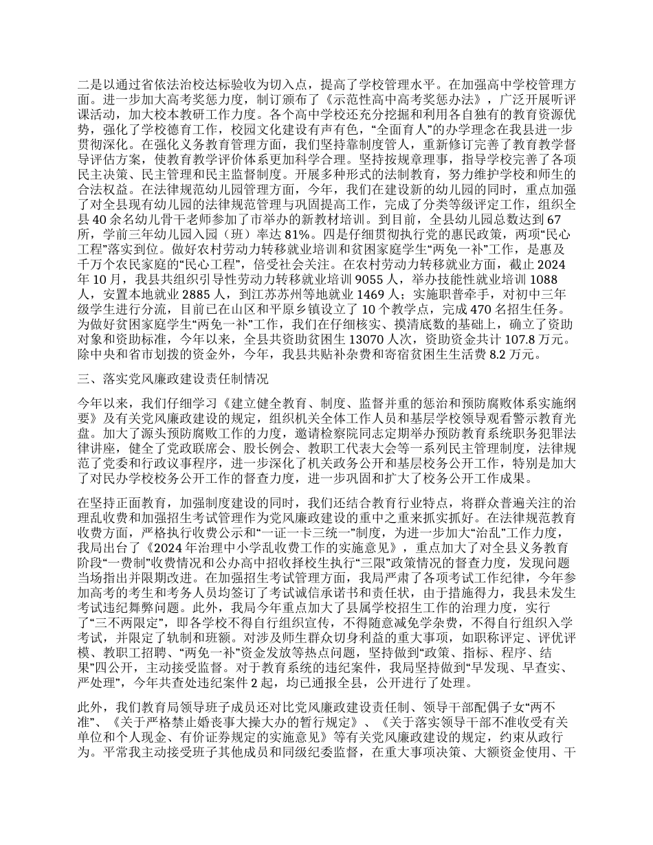 县教育局局长述职报告_第2页