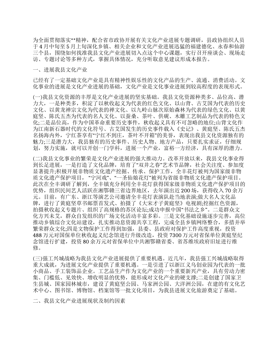 县文化产业发展调研报告_第1页