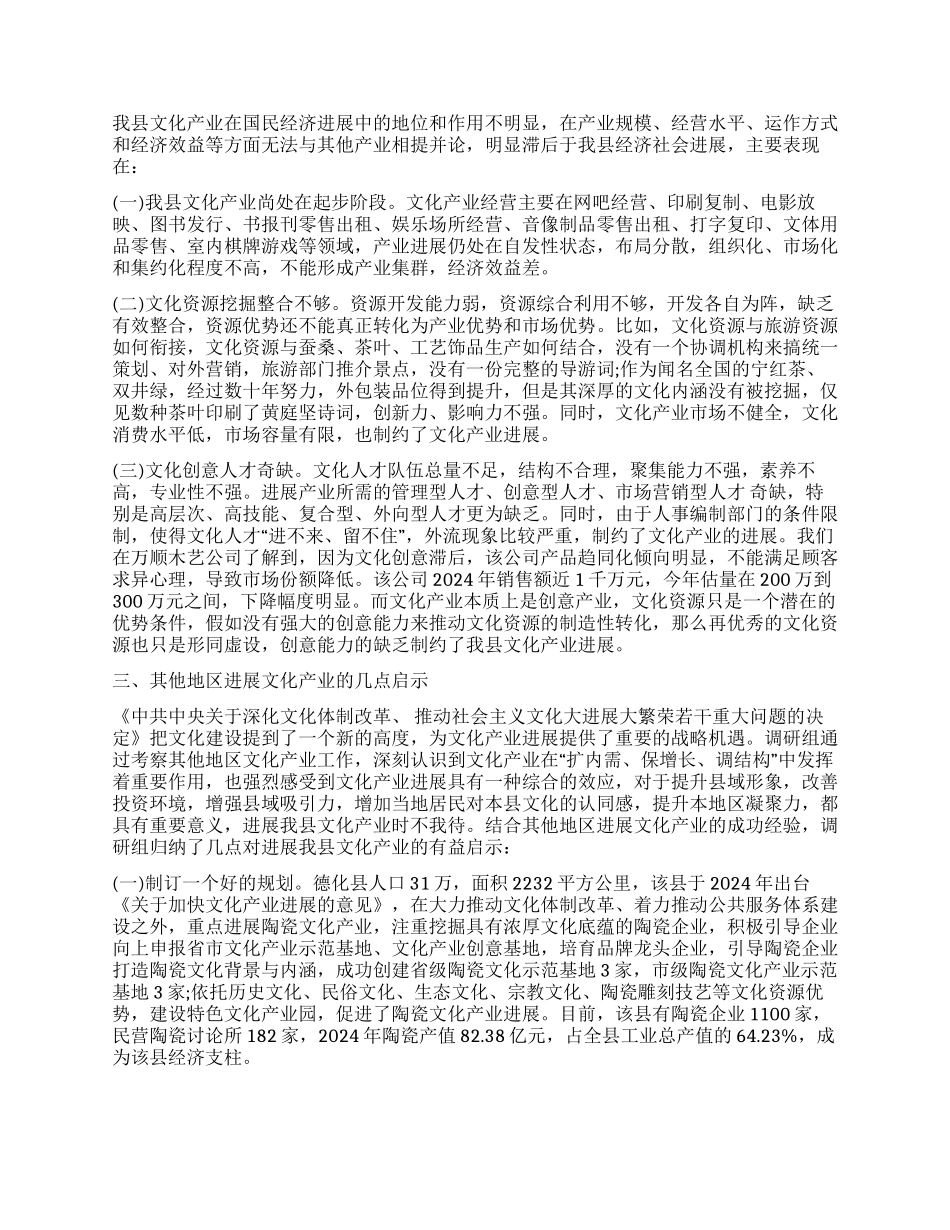县文化产业发展调研报告_第2页
